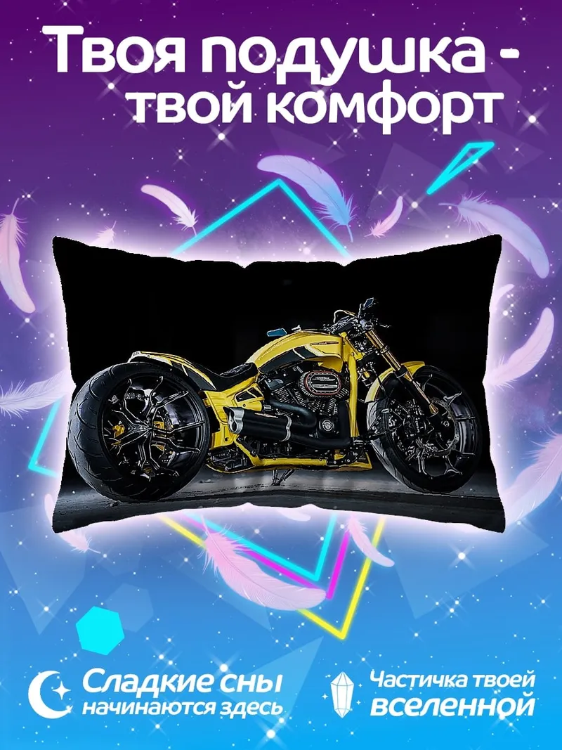 Подушка Желтый кастомный мотоцикл