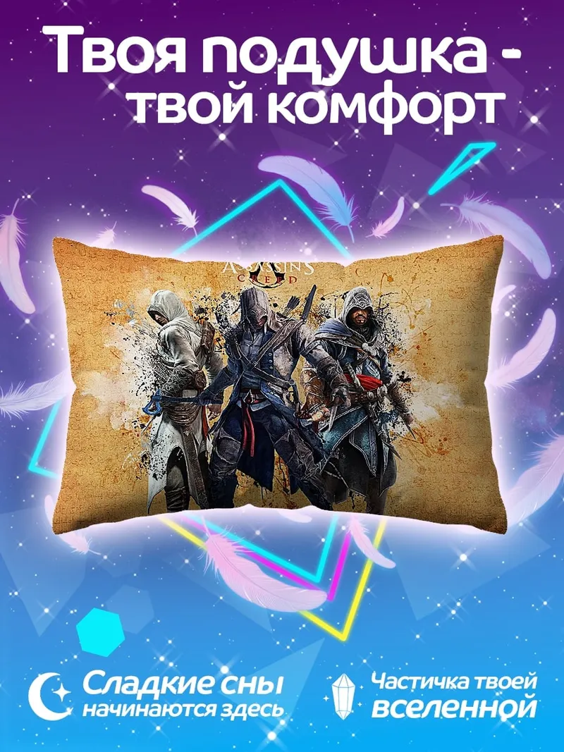 Подушка Ассасины на фоне карты