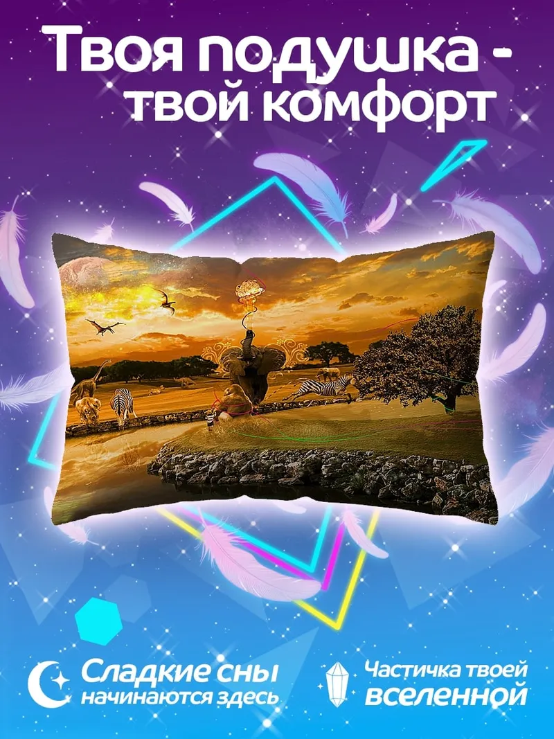 Подушка Фантастический пейзаж закат