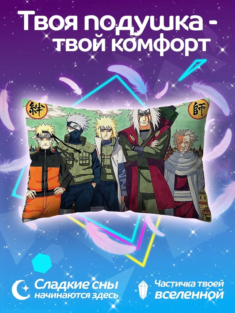 Подушка Персонажи Наруто команда