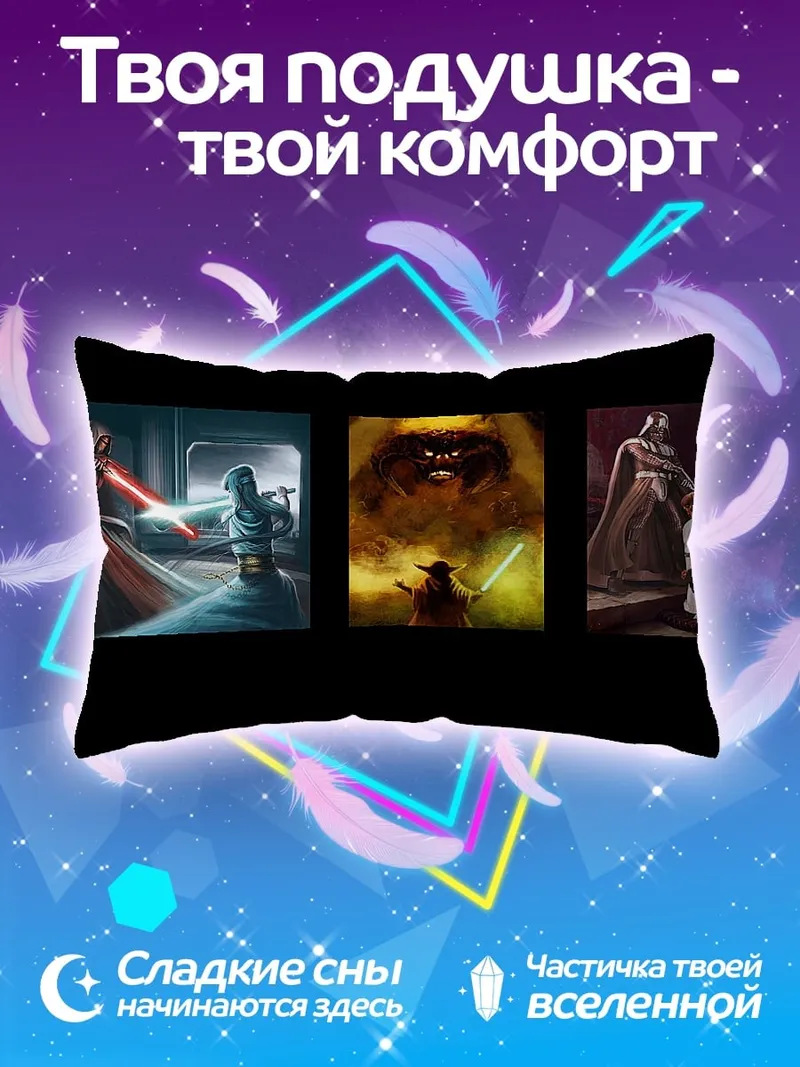 Подушка Звёздные войны триптих