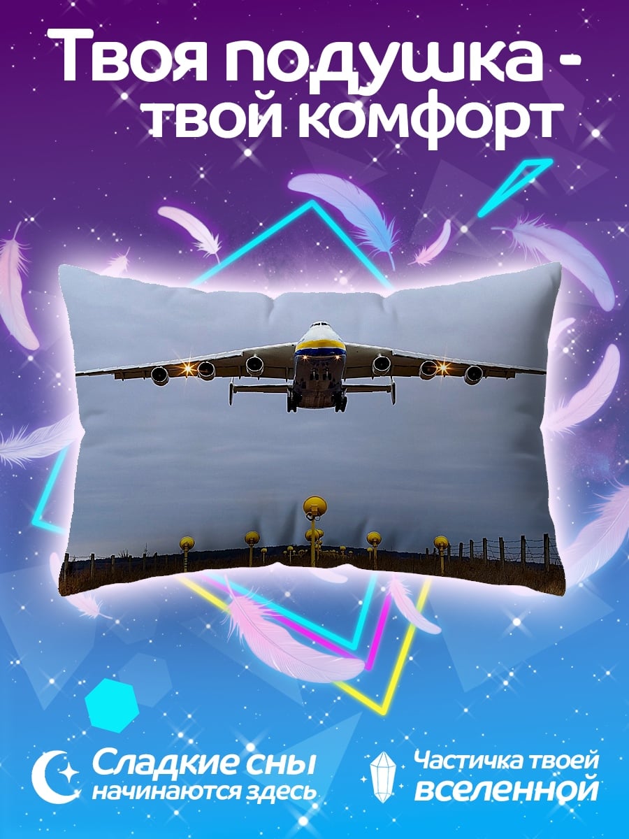 Подушка Самолёт Ан-225