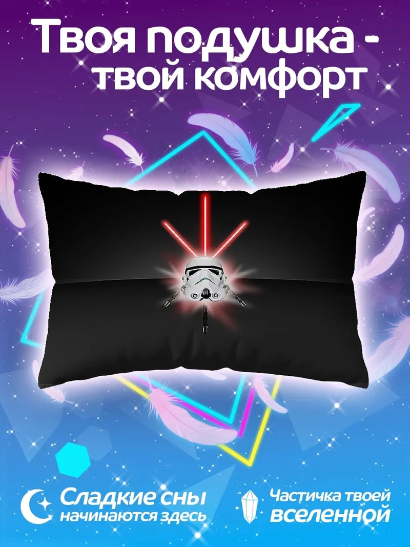 Подушка Шлем штурмовика