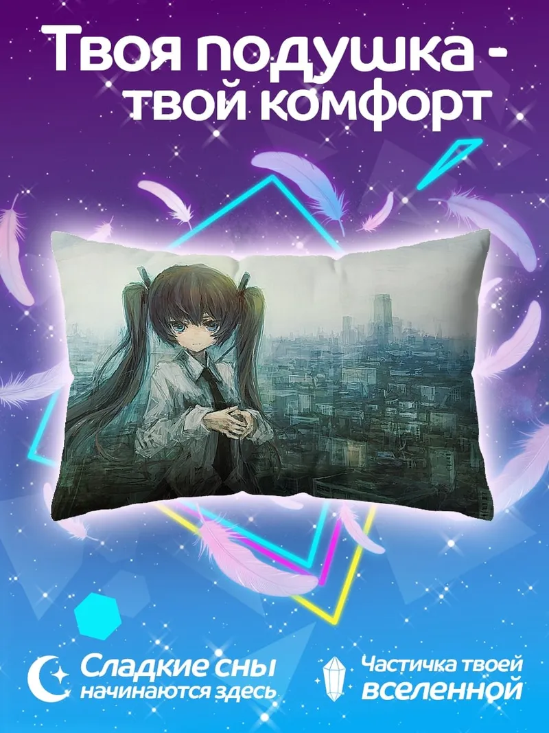 Подушка Аниме девушка город