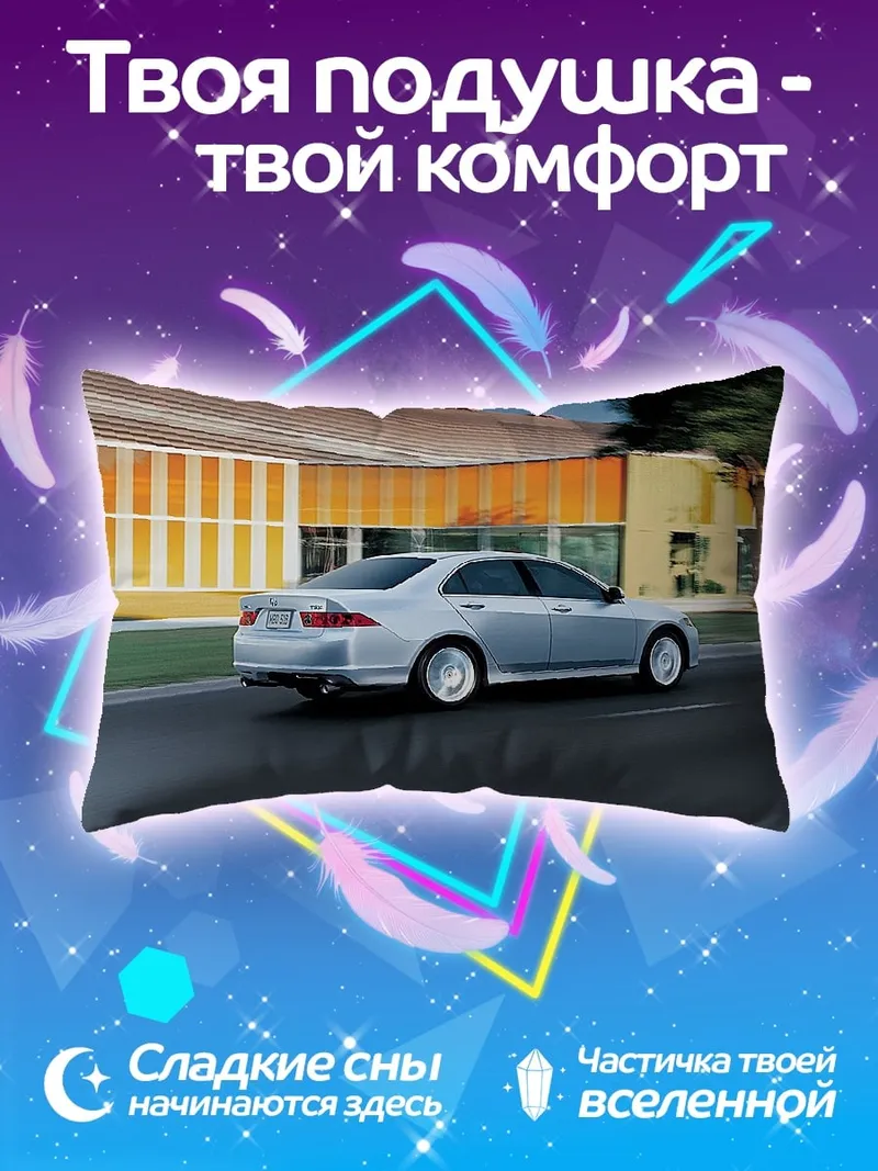 Подушка Серебристый седан