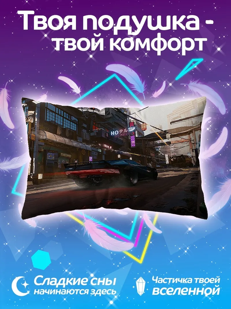 Подушка Киберпанк город