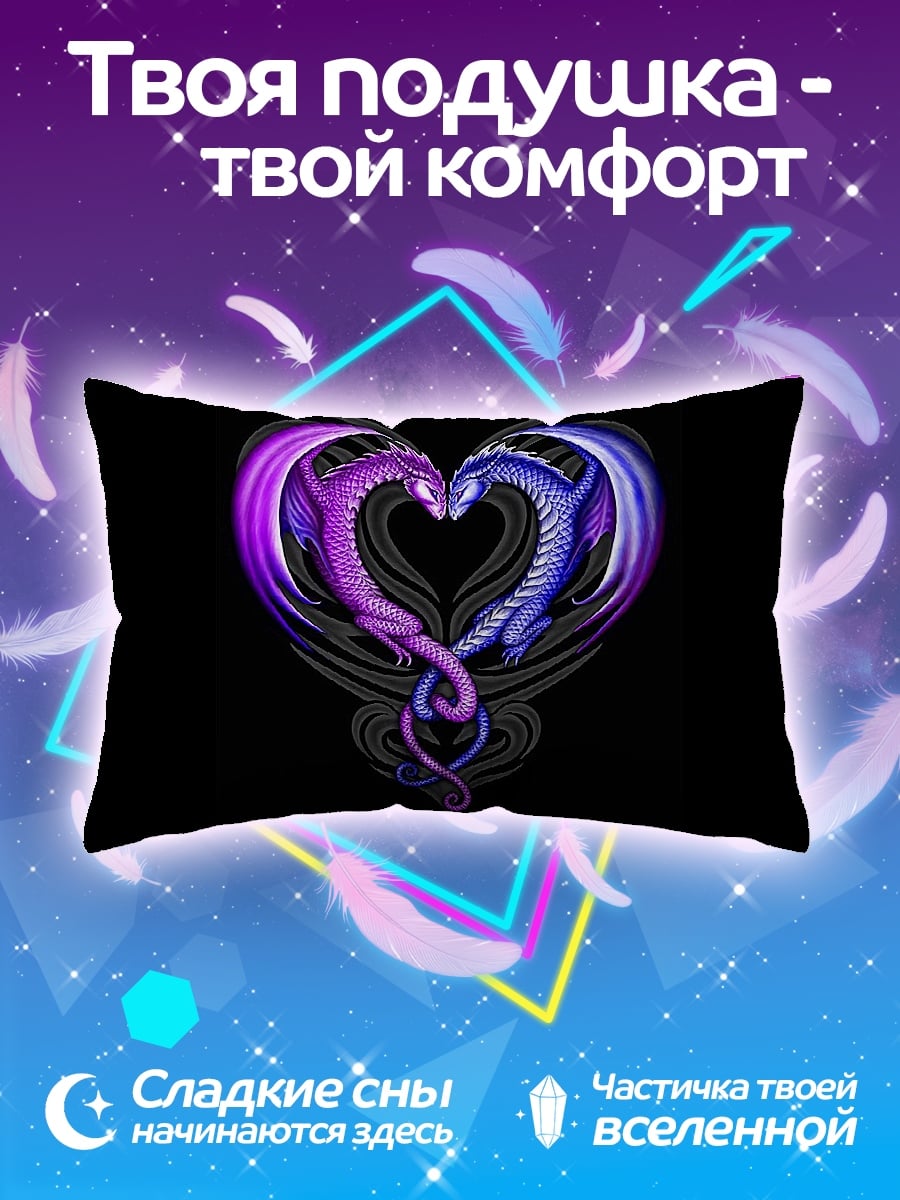 Подушка Драконье сердце