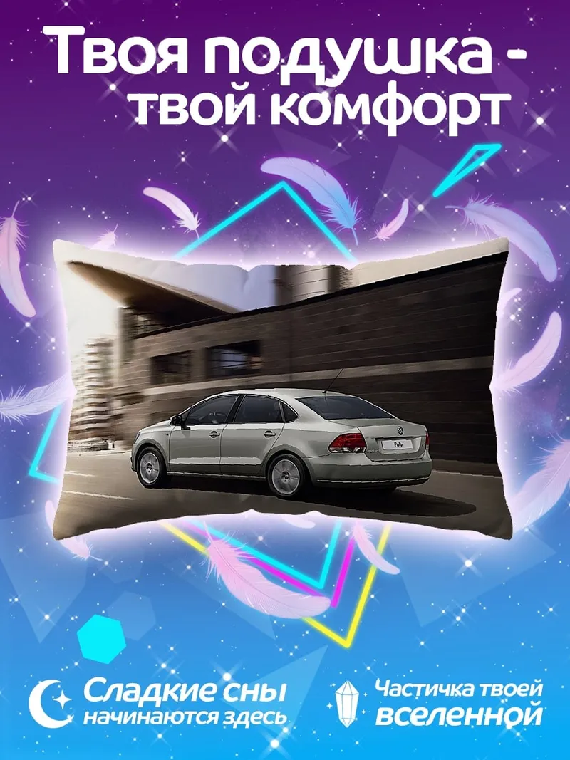 Подушка Серебристый седан