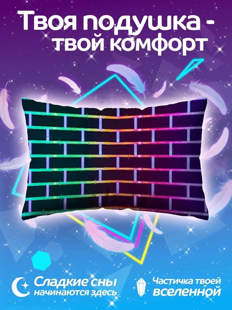 Подушка Радужная кирпичная стена