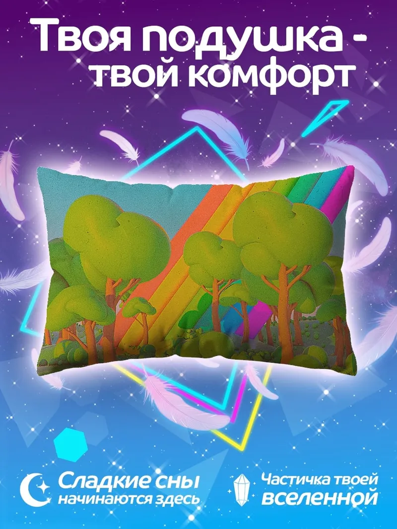 Подушка Сказочный лес радуга