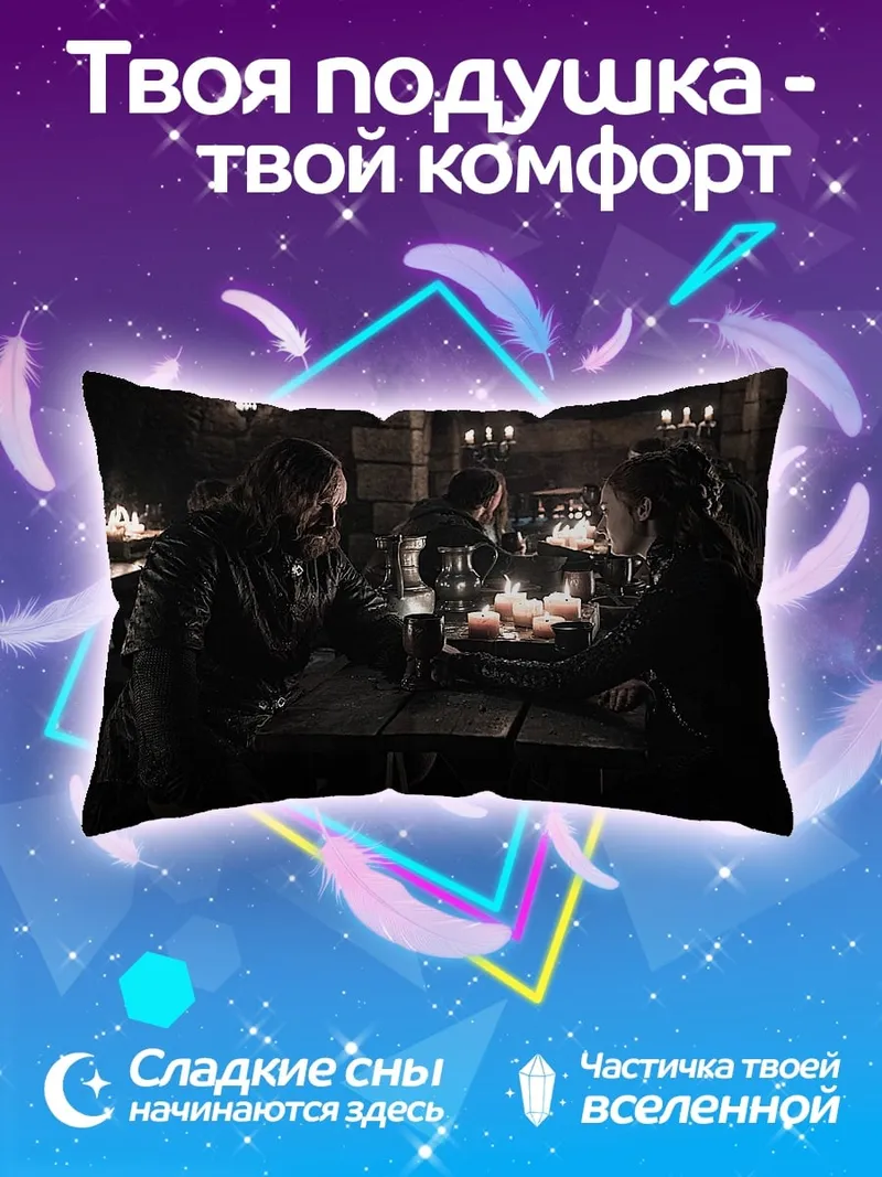 Подушка Встреча у камина