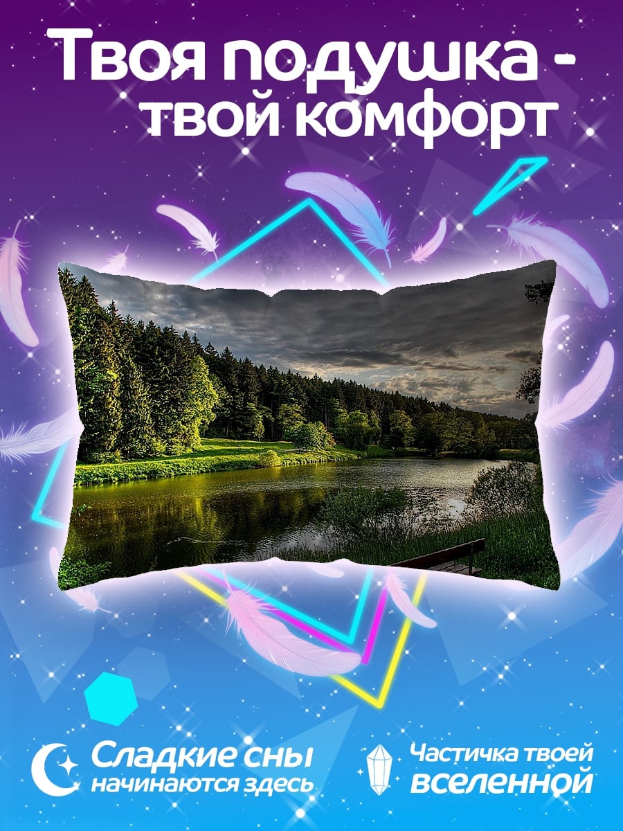 Подушка Лесное озеро
