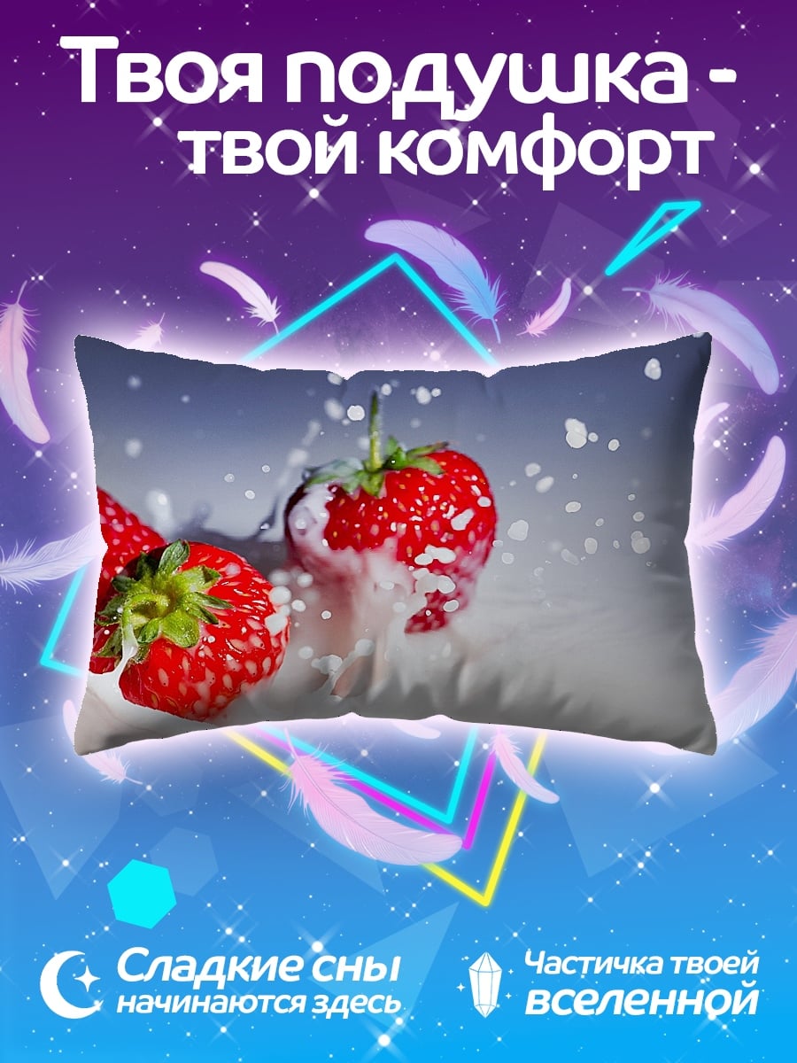 Подушка клубника в молоке