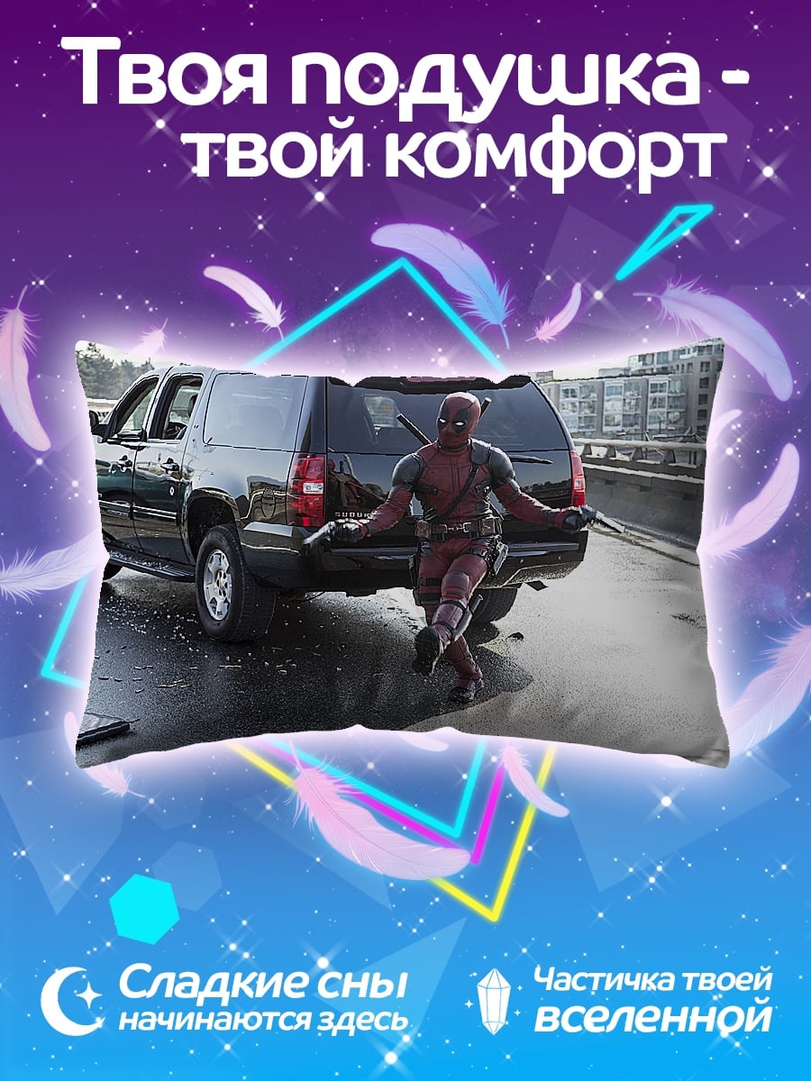 Подушка Дэдпул на дороге