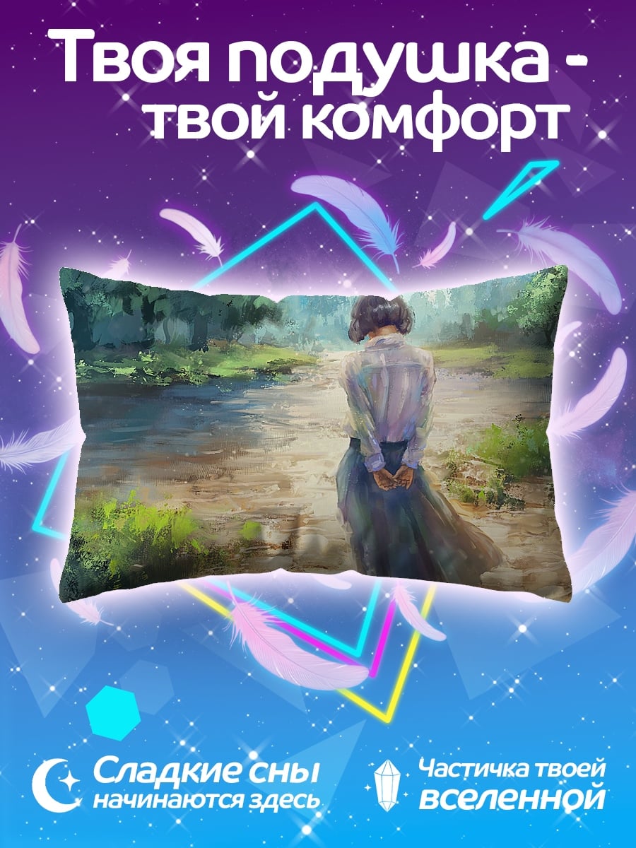 Подушка девушка у реки