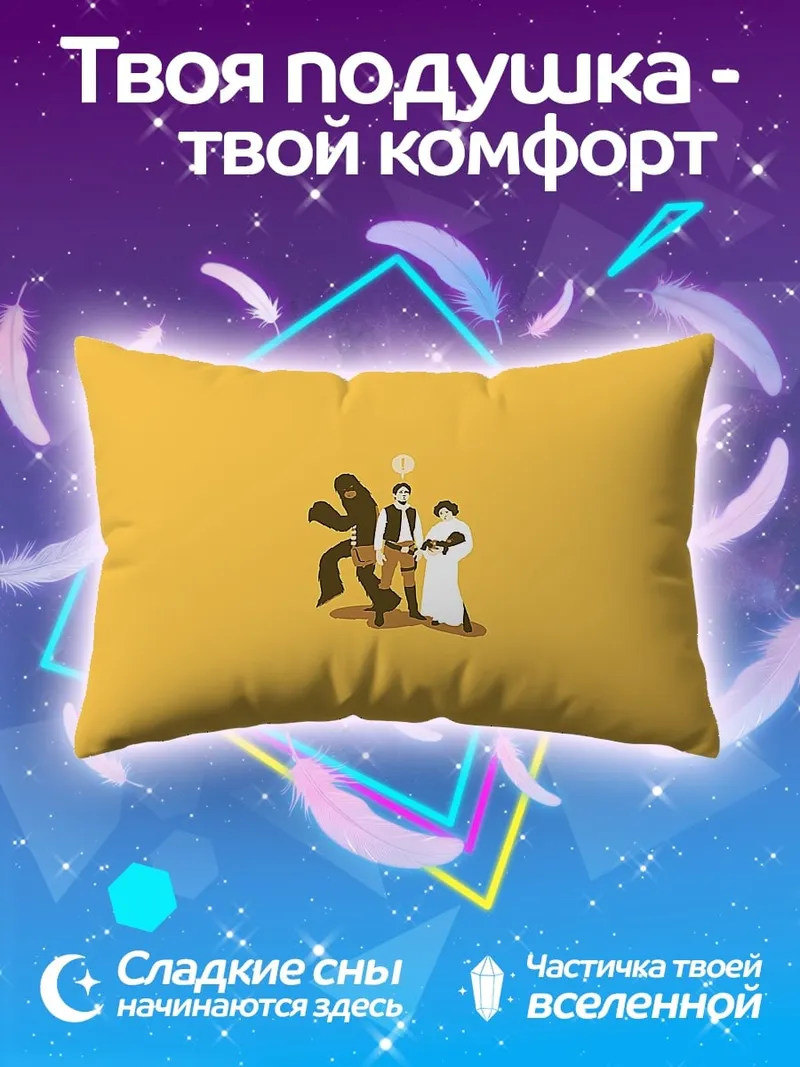 Подушка персонажи Звездных Войн