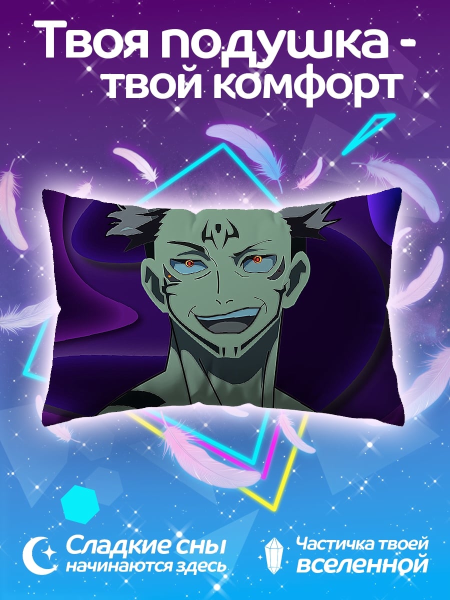 Подушка Сукуна