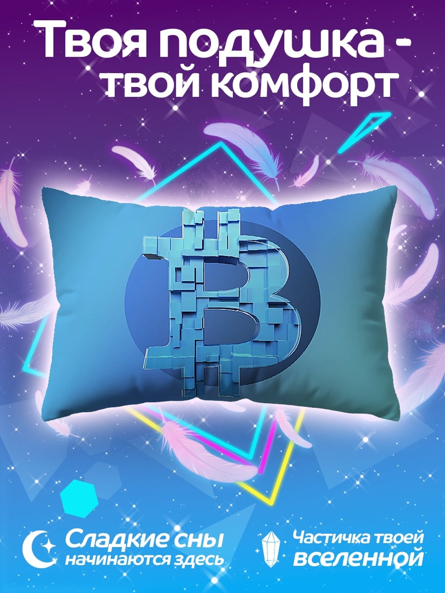 Подушка Биткоин символ