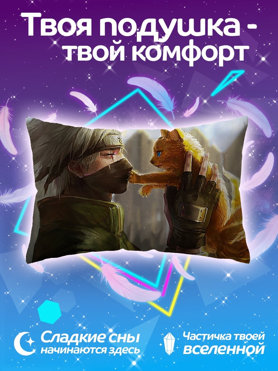 Подушка Какаши и лисенок