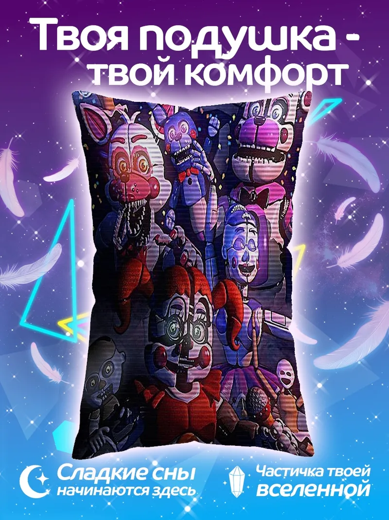 Подушка Пять ночей Фредди