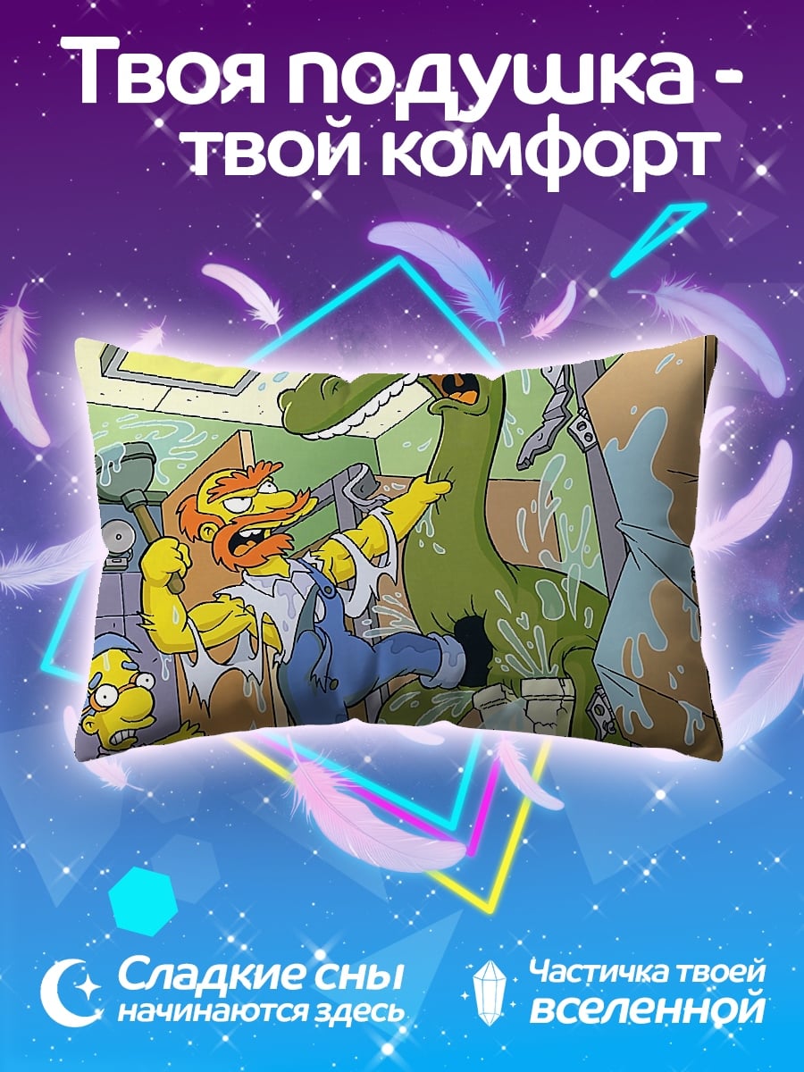 Подушка Гомер и динозавр