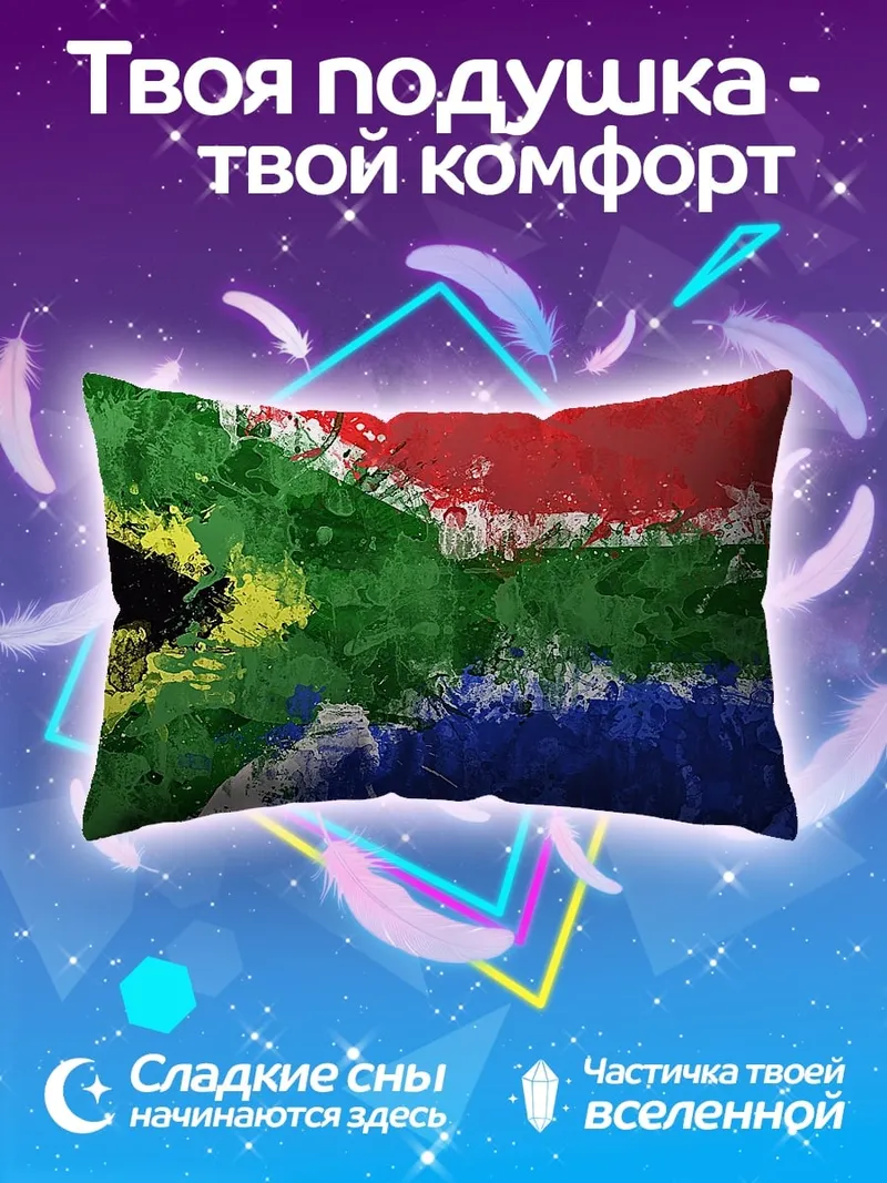 Подушка Абстрактная карта ЮАР