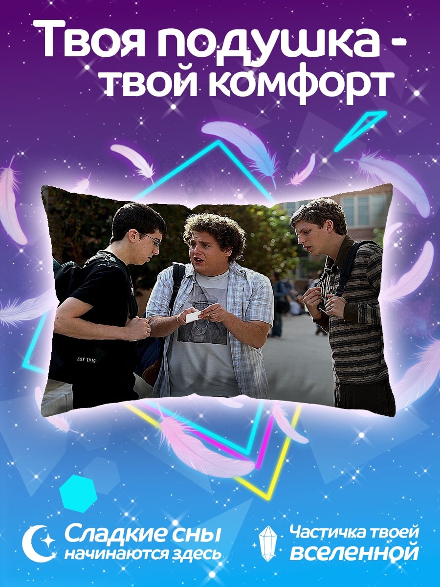 Подушка Школьные друзья