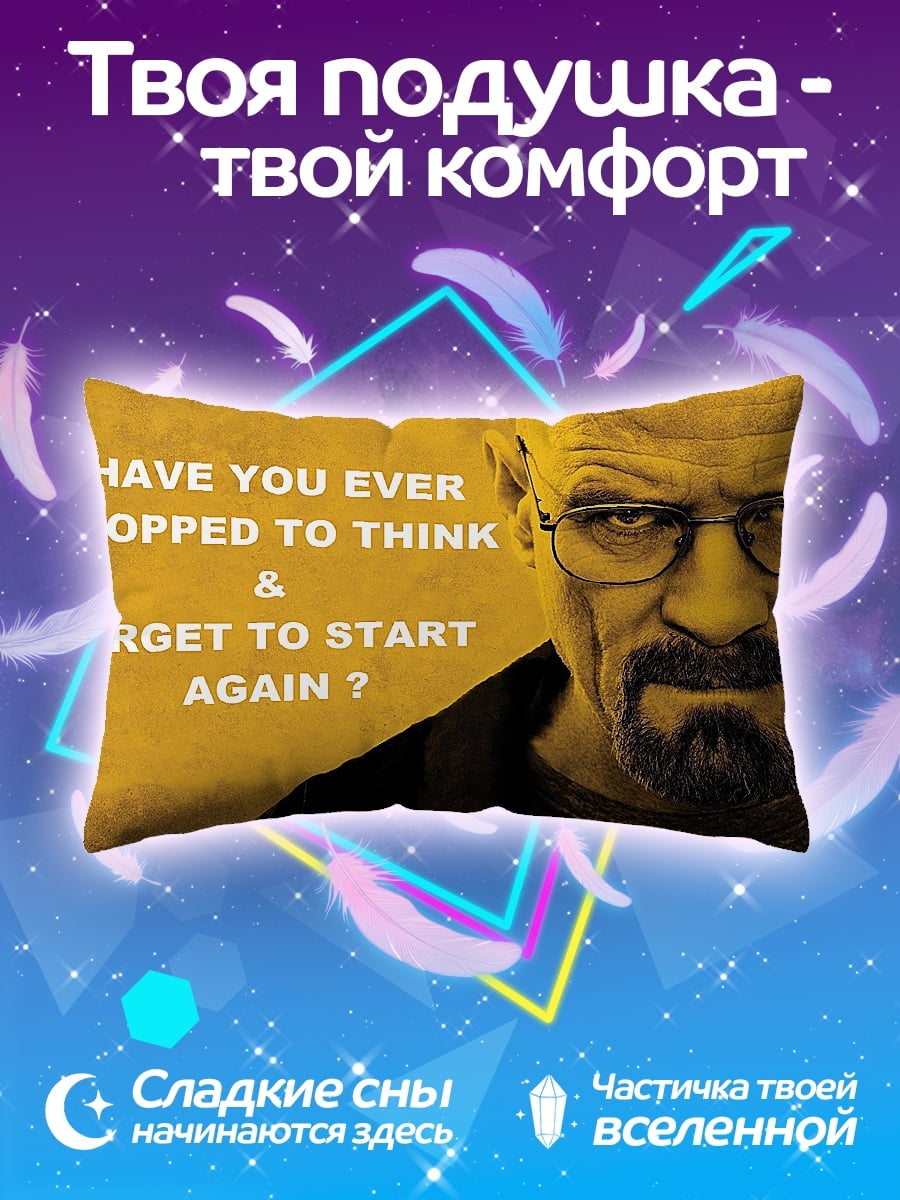 Подушка Начни снова