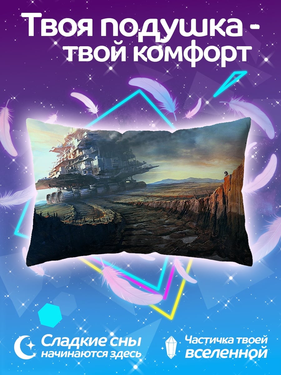 Подушка Летающий город