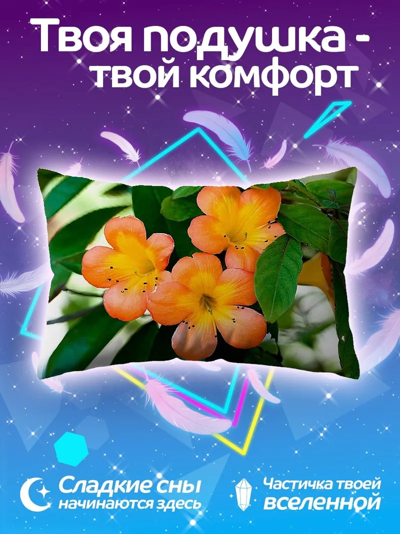 Подушка Оранжевые цветы