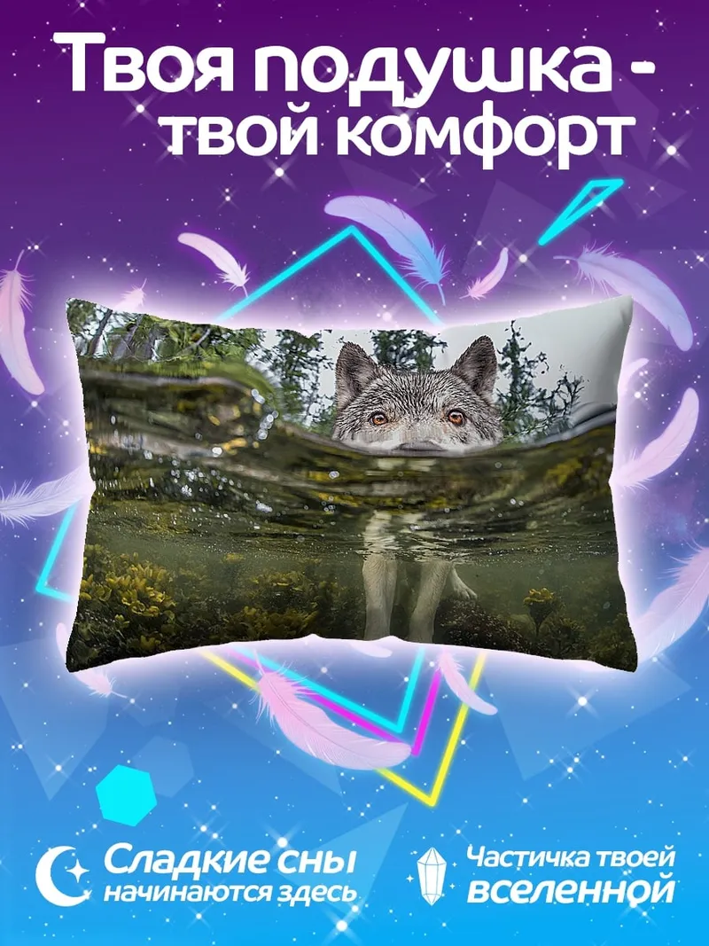 Подушка Волк в воде