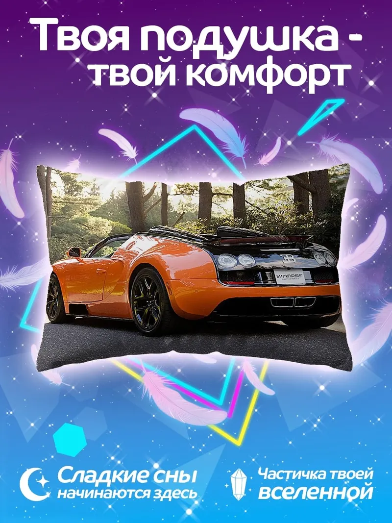 Подушка Оранжевый спорткар