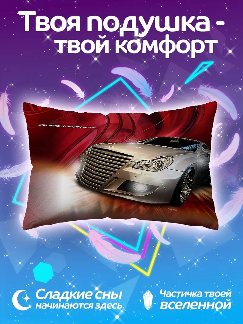 Подушка Серебристый спорткар