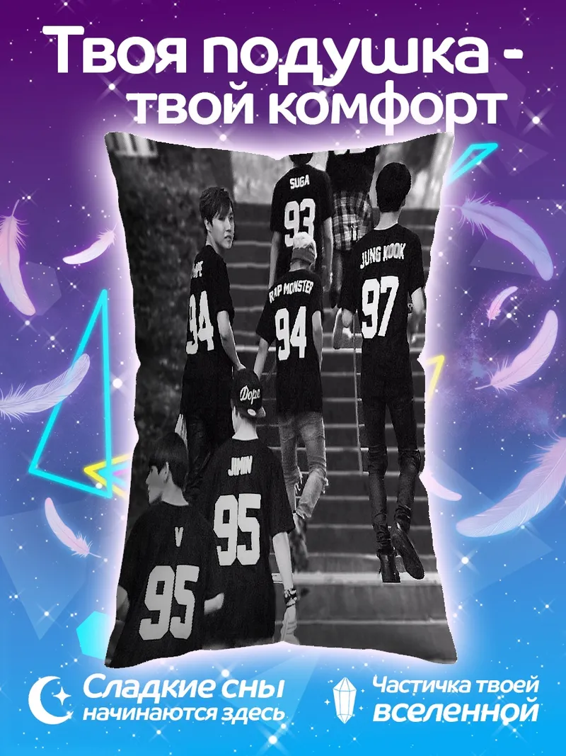 Подушка BTS номера на футболках