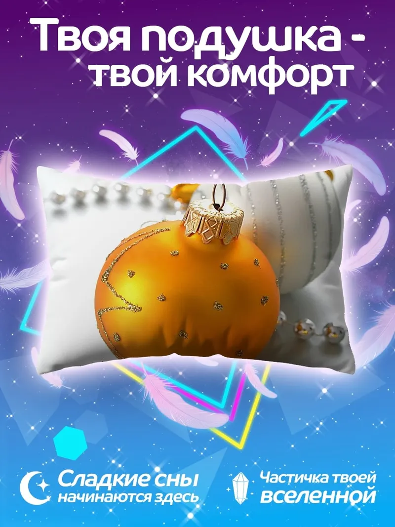 Подушка Новогодние шары