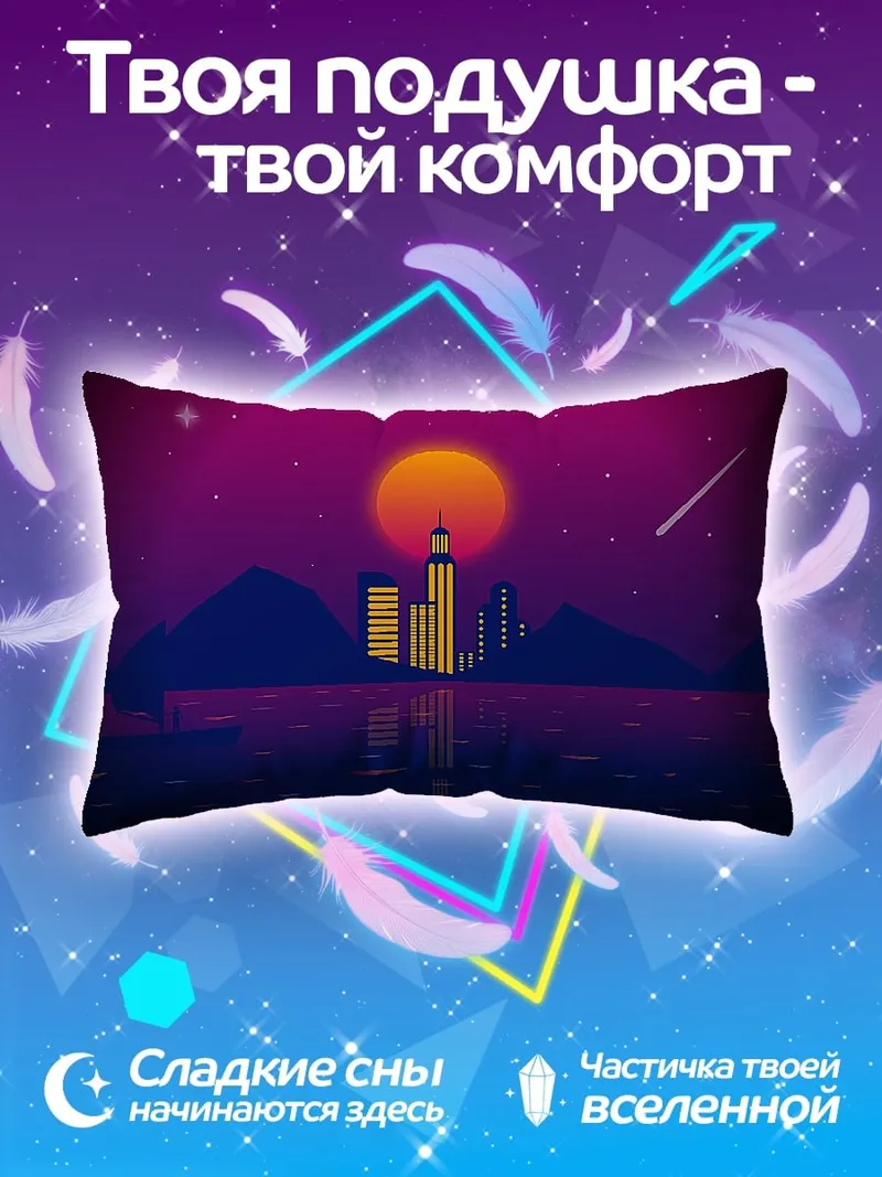 Подушка Ретро город закат