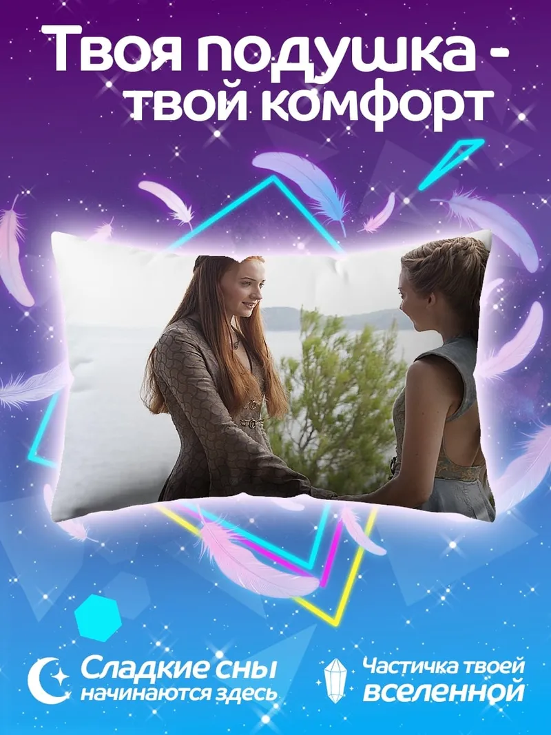 Подушка Санса Старк