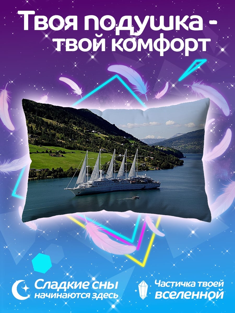Подушка Парусник фьорд