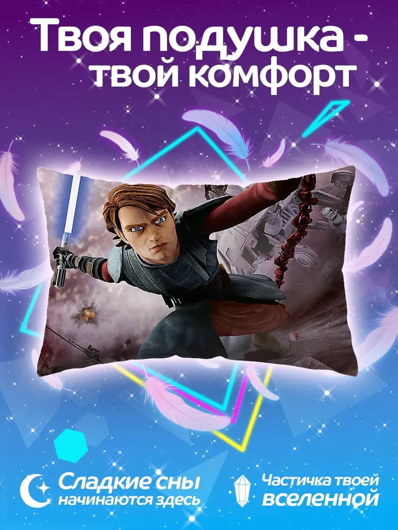 Подушка Анимационный джедай