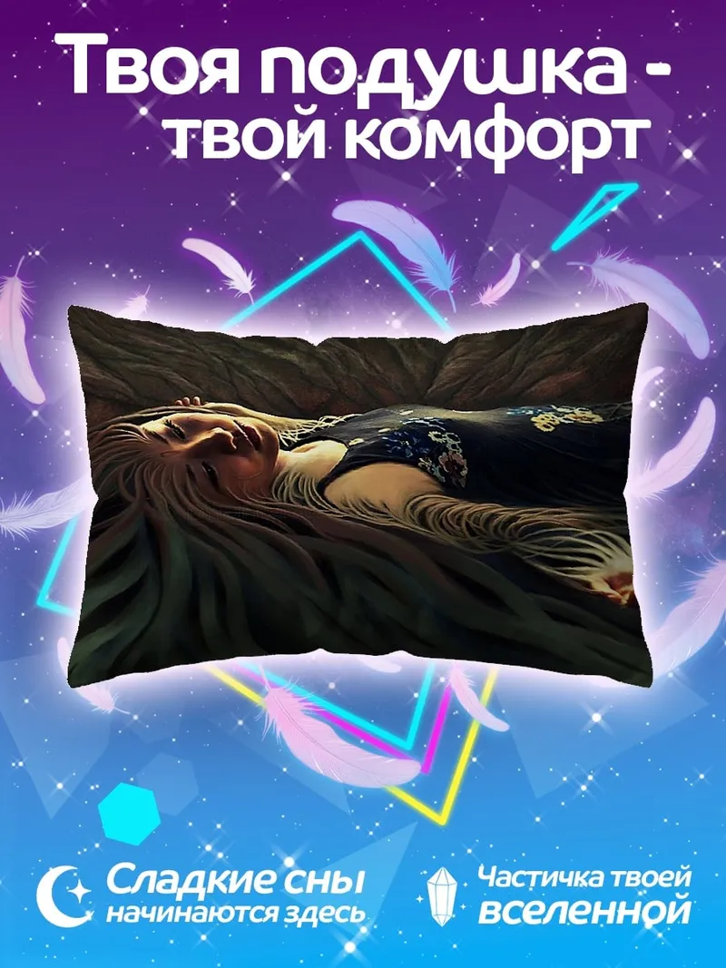 Подушка Спящая девушка волосы