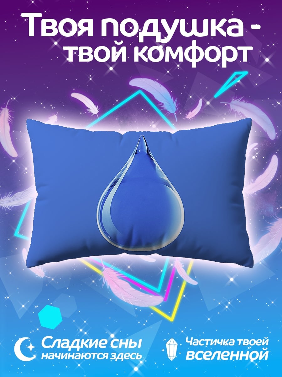 Подушка Капля воды