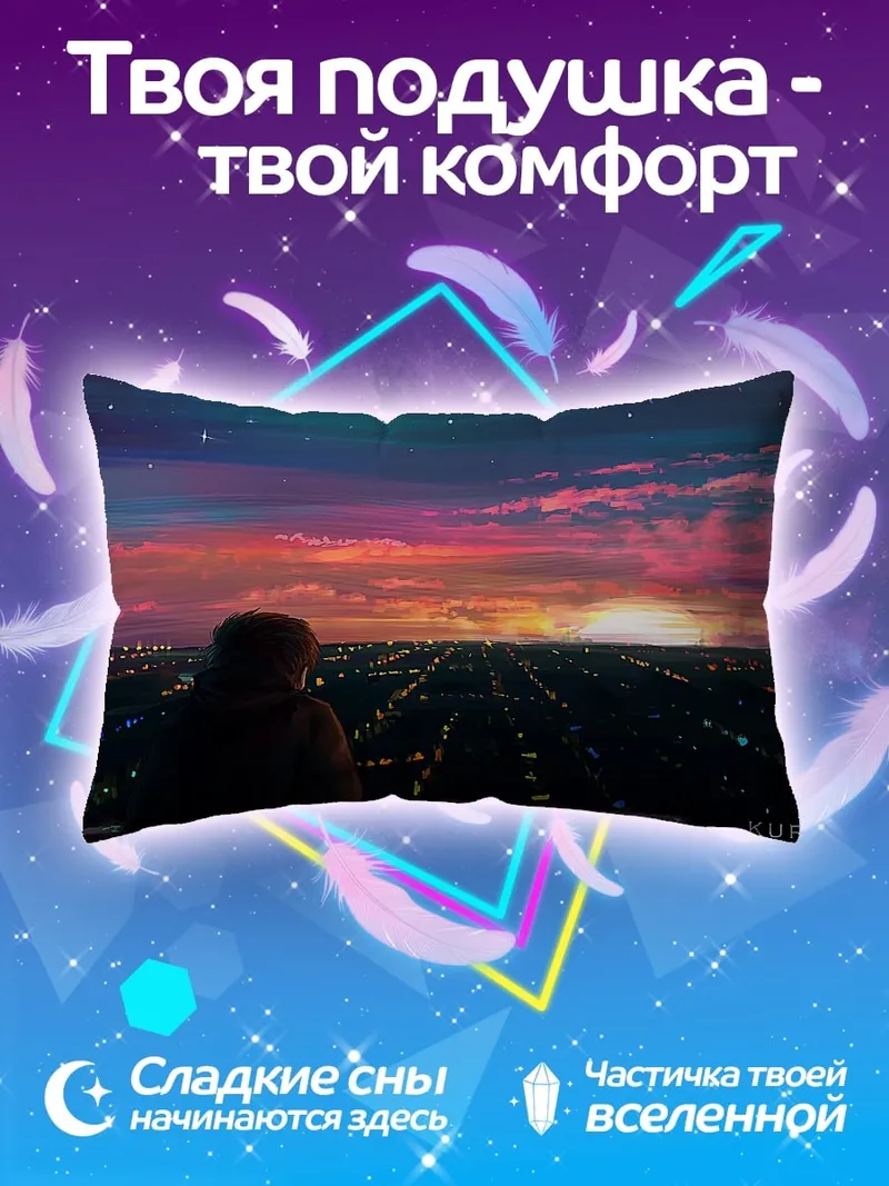Подушка Закат над городом