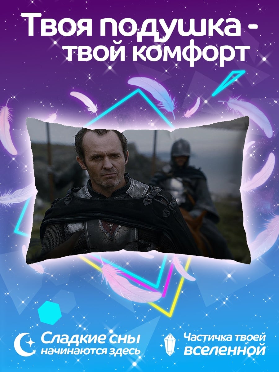 Подушка Лорд Варис