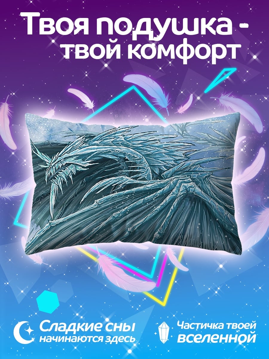 Подушка Ледяной дракон