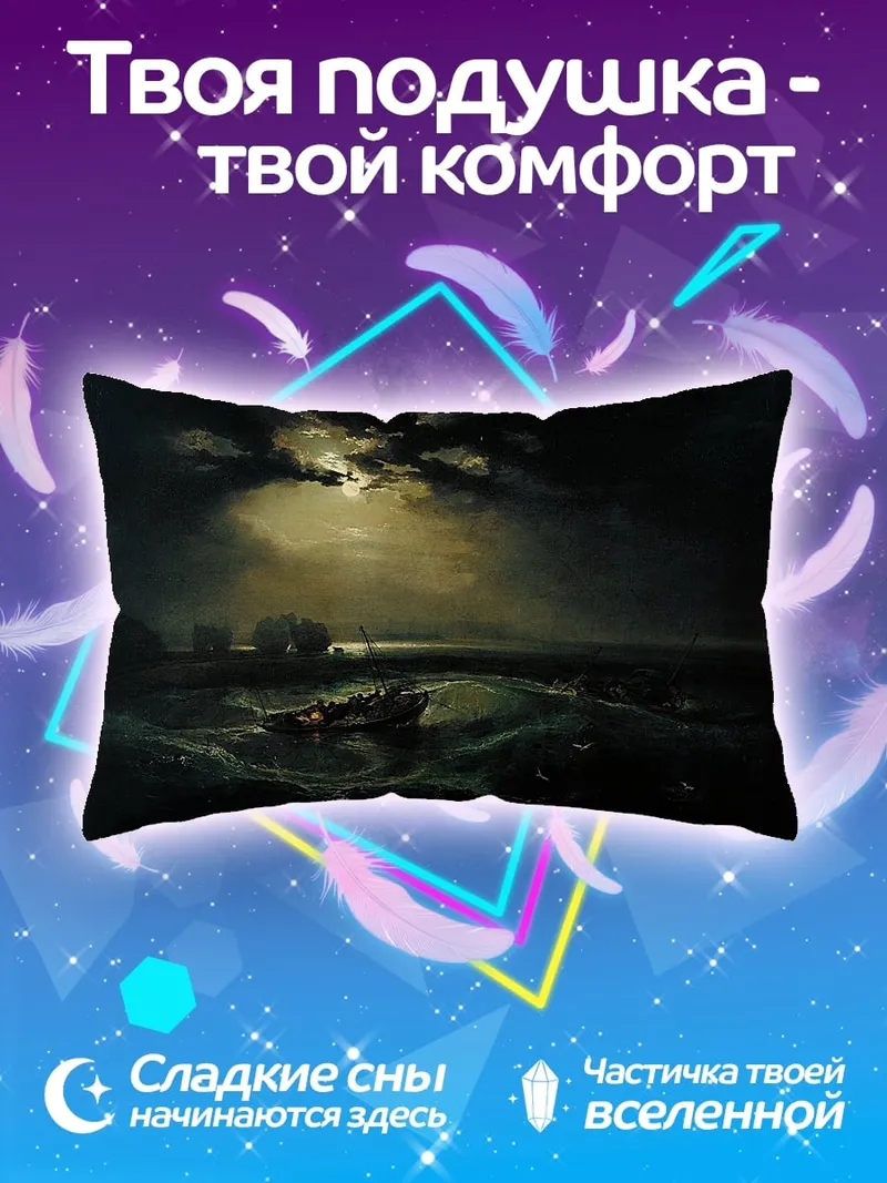 Подушка Шторм на море