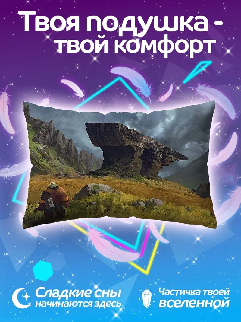 Подушка Фэнтези пейзаж