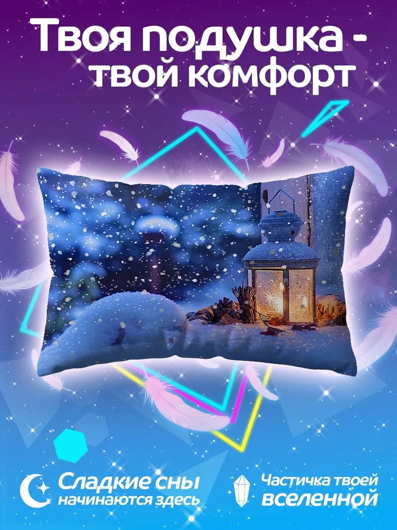 Подушка Зимний вечер с фонарем