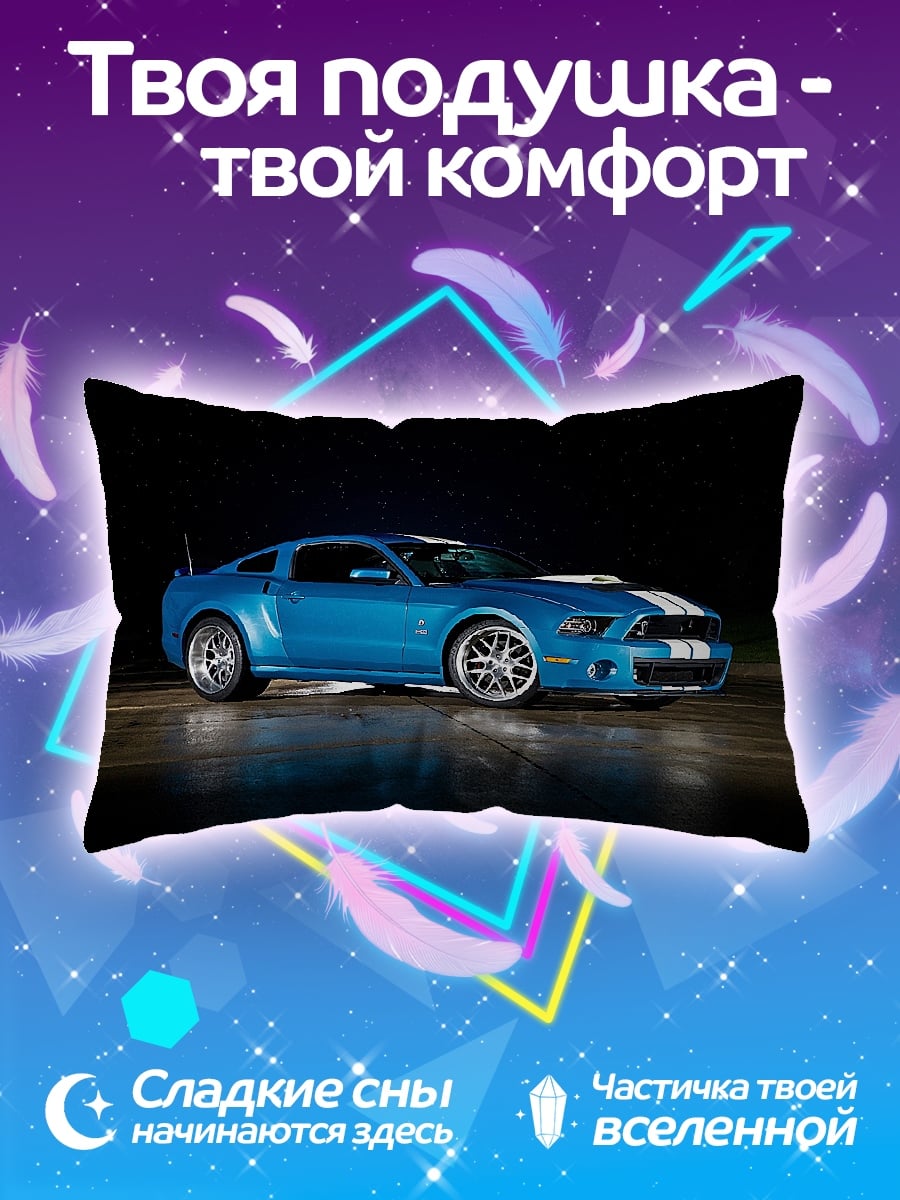 Подушка Синий спорткар Мустанг