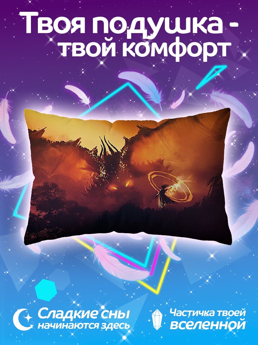 Подушка дракон и герой