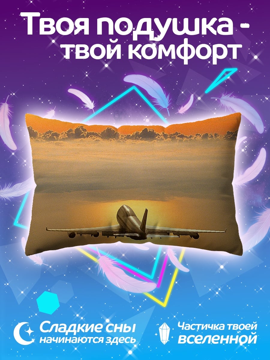 Подушка самолет в небе